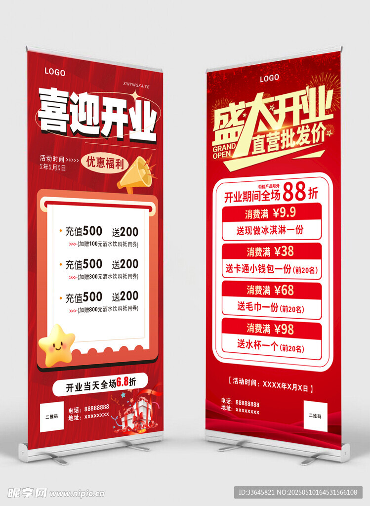 开业活动