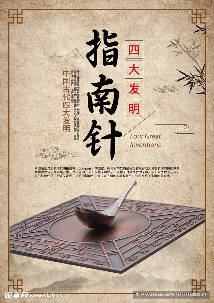 司南  指南针