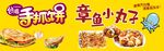 奇奇和妙妙小丸子美食图
