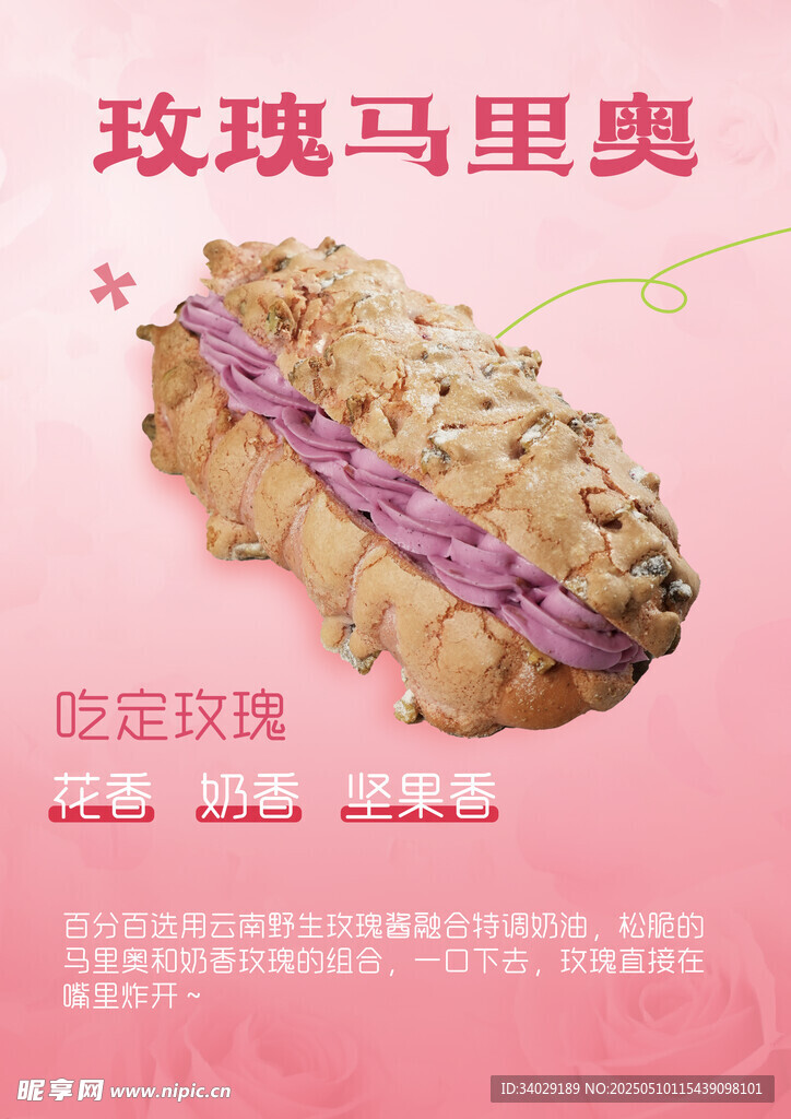 玫瑰甜品