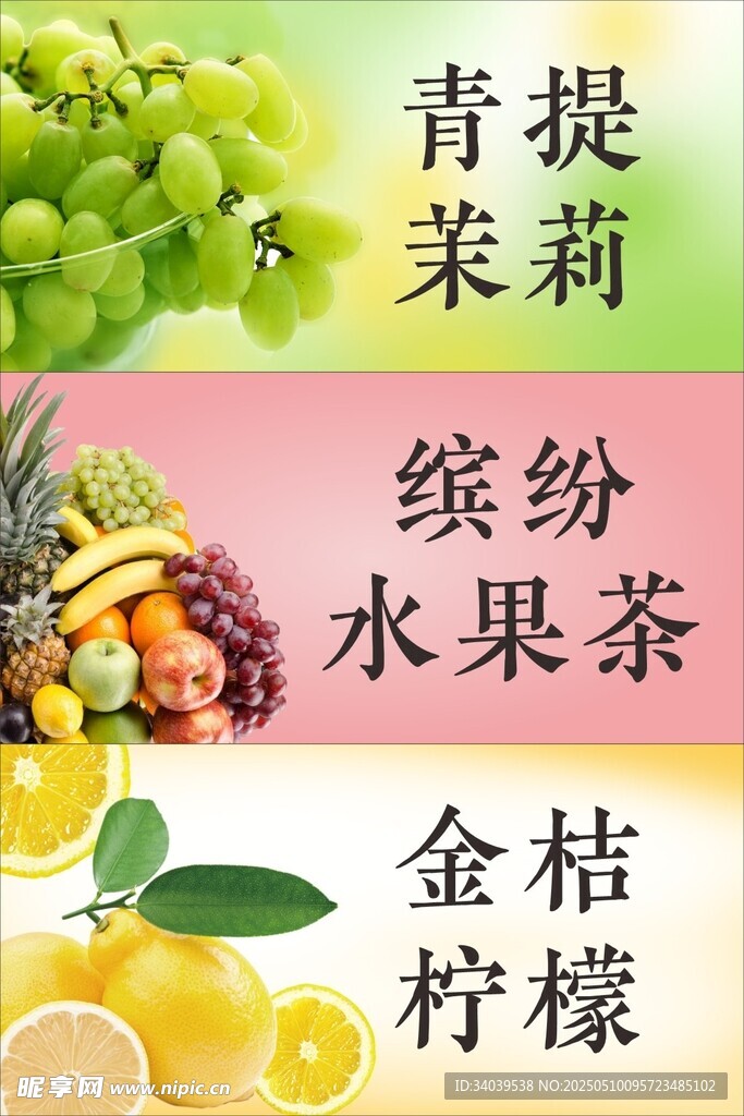 缤纷水果茶组合展示