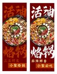 活油烙锅海报