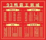 93鸭霸王卤味价目表