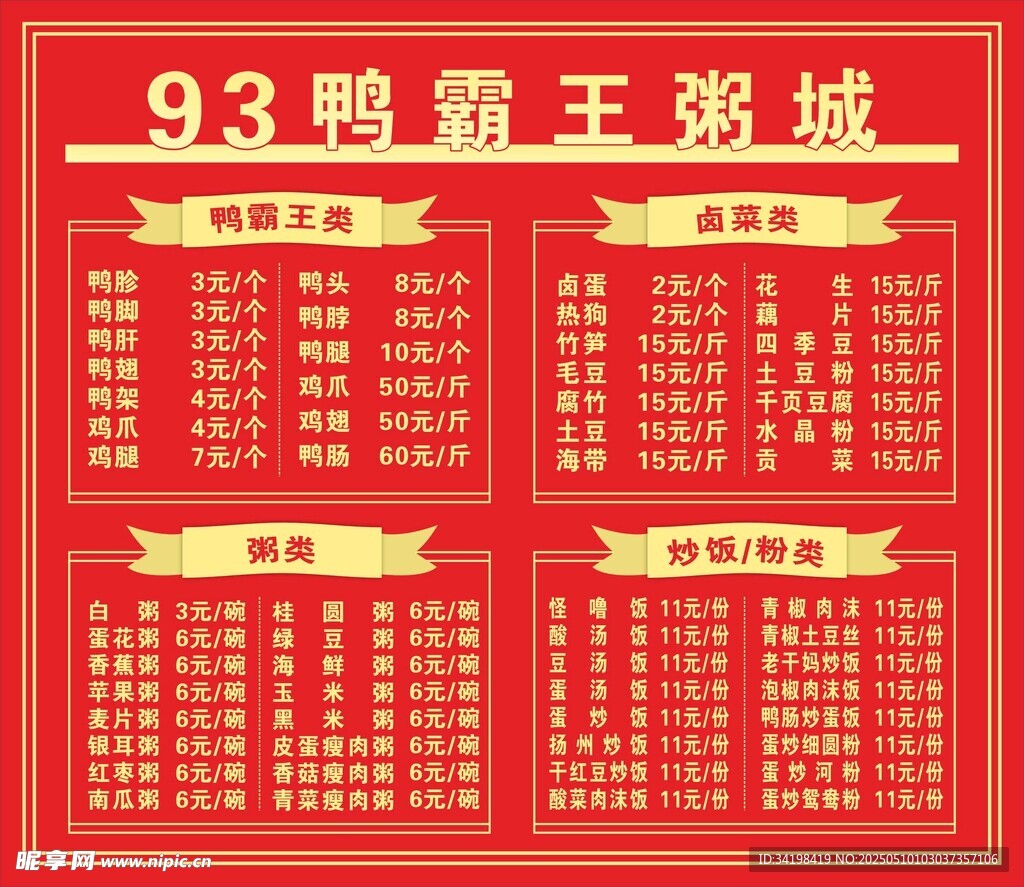 93鸭霸王卤味价目表
