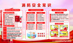 消防安全常识