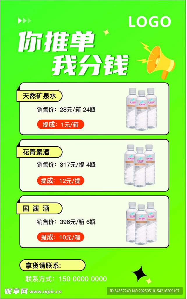 绿色风促销活动页面展示