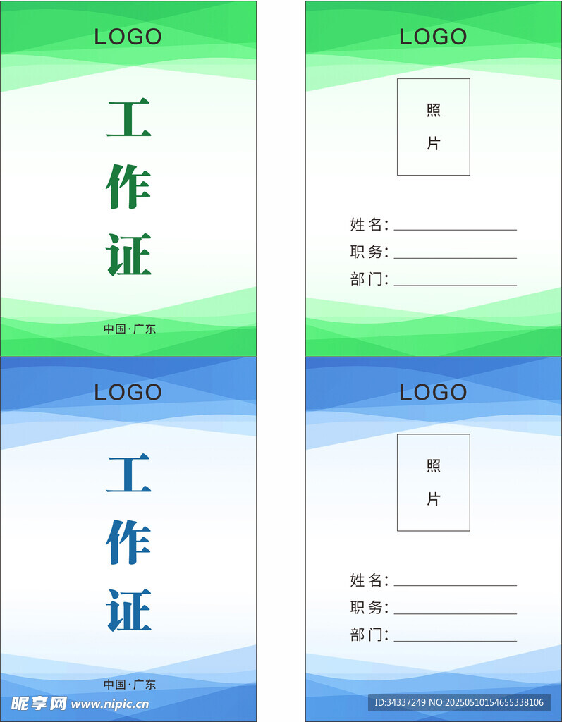 简约风格蓝色工作证设计模板