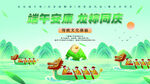 端午节龙舟粽子