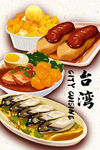 台湾特色美食插画