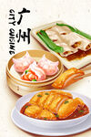 广州特色美食插画
