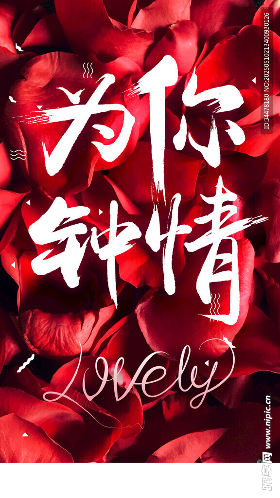 情人节