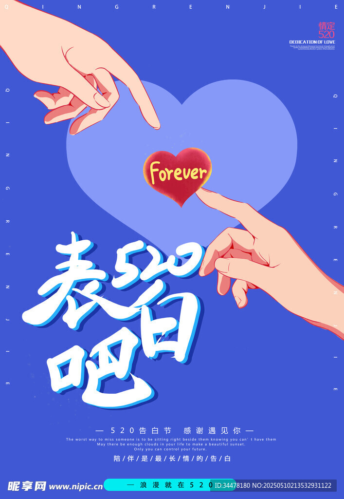 情人节