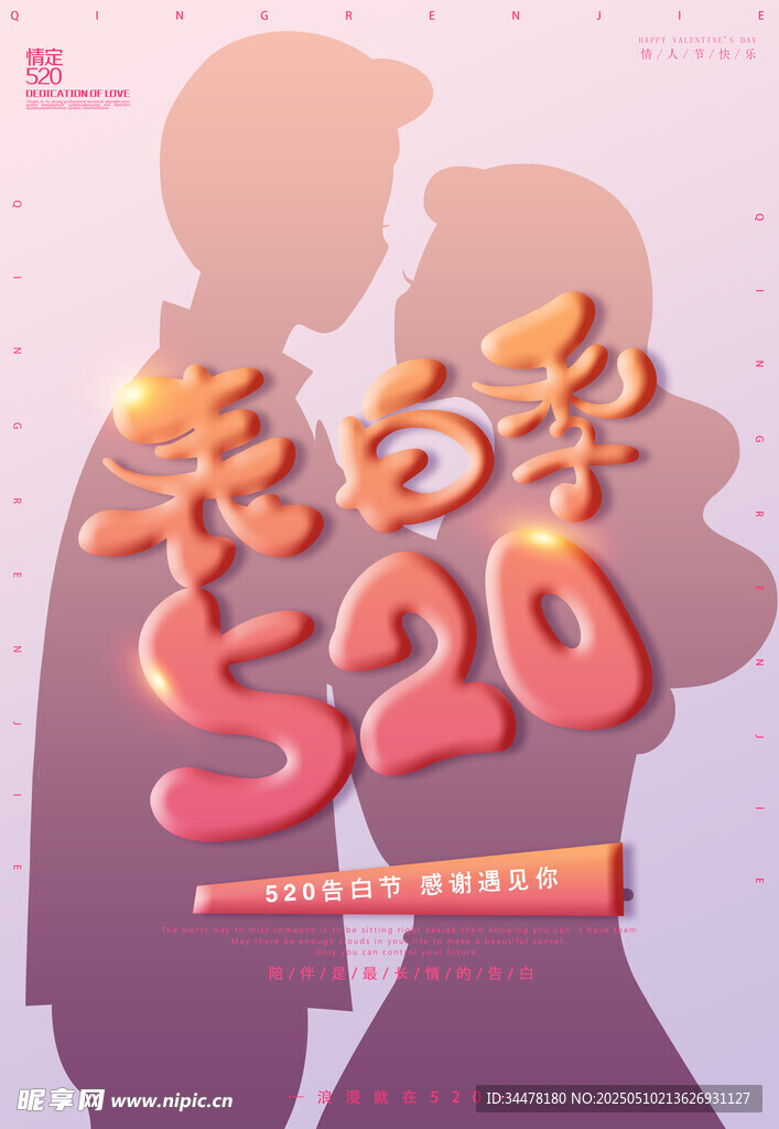520海报