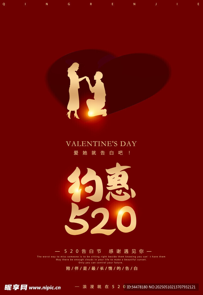 520海报