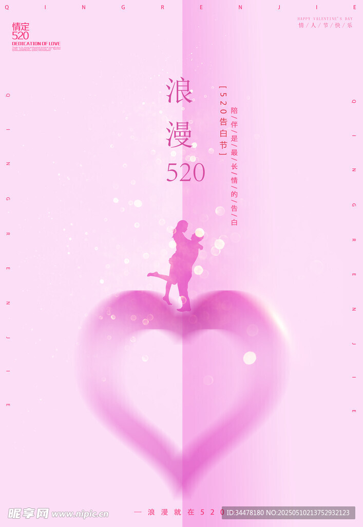 520海报