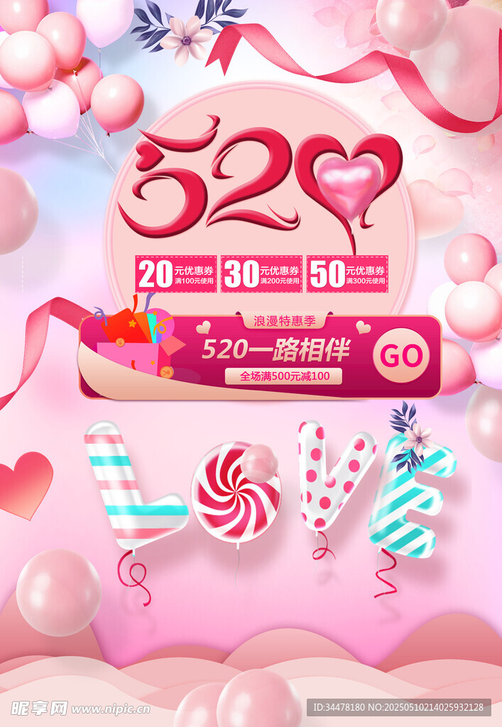 520海报