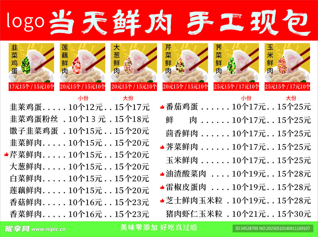 饺子菜单