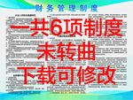 财务管理制度cuicui