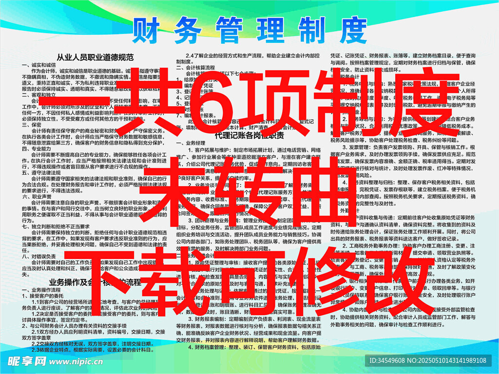 财务管理制度cuicui