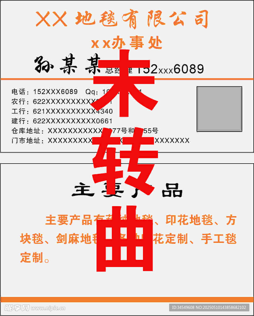 地毯名片cui