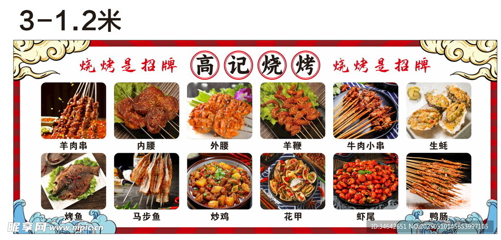 美味烧烤食材菜单灯箱