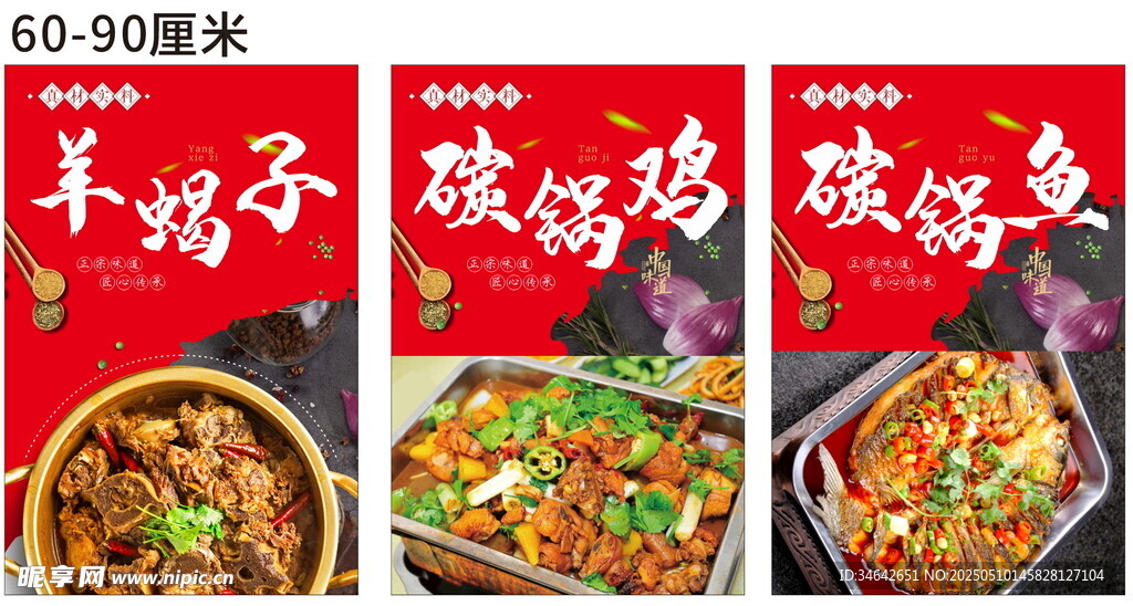 美味中式菜肴海报展示