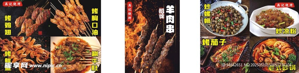 多样烧烤美食