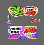香肠花车烤肠摆摊车