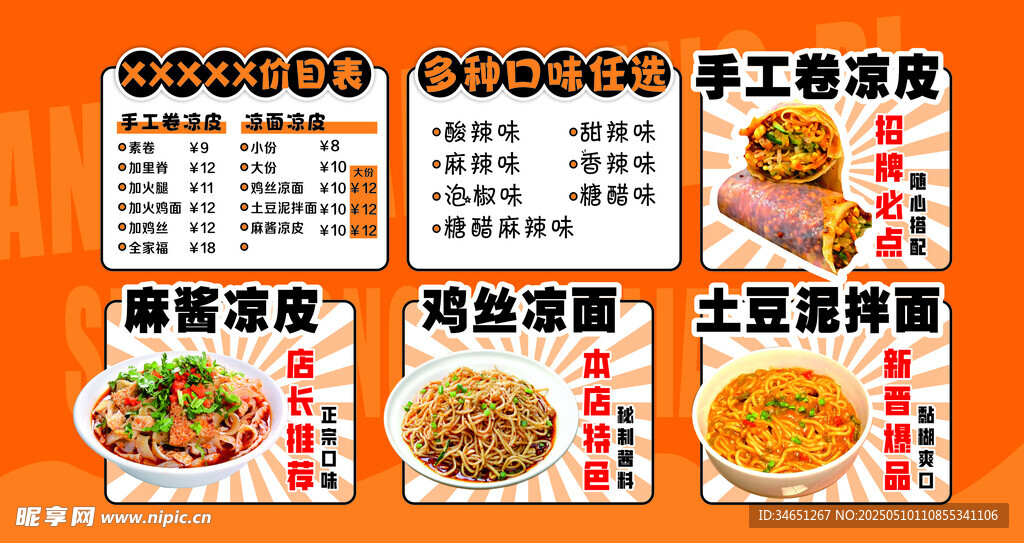凉皮价目表