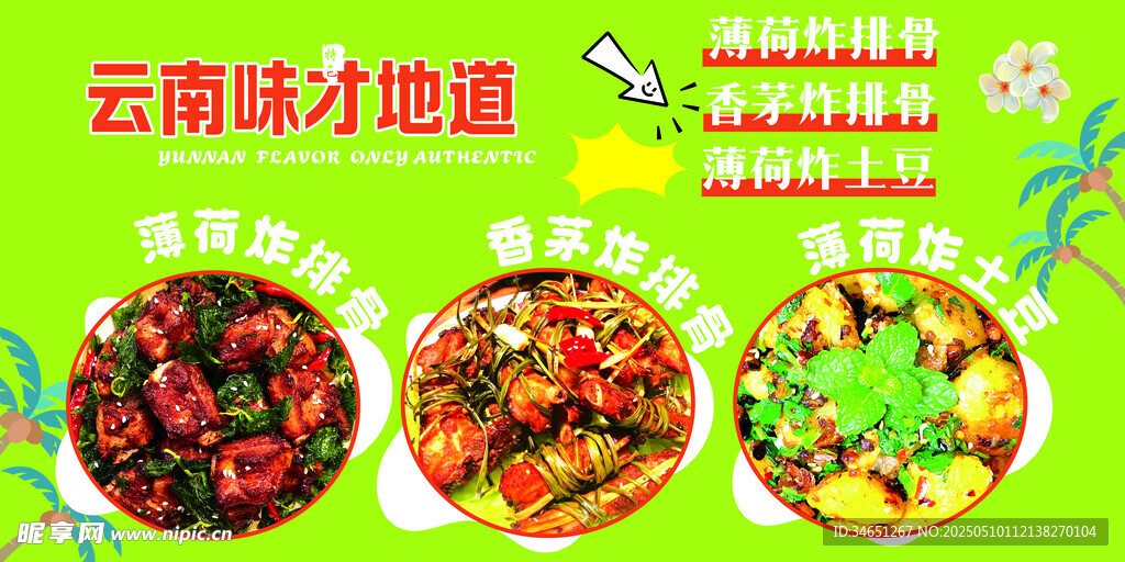 云南味