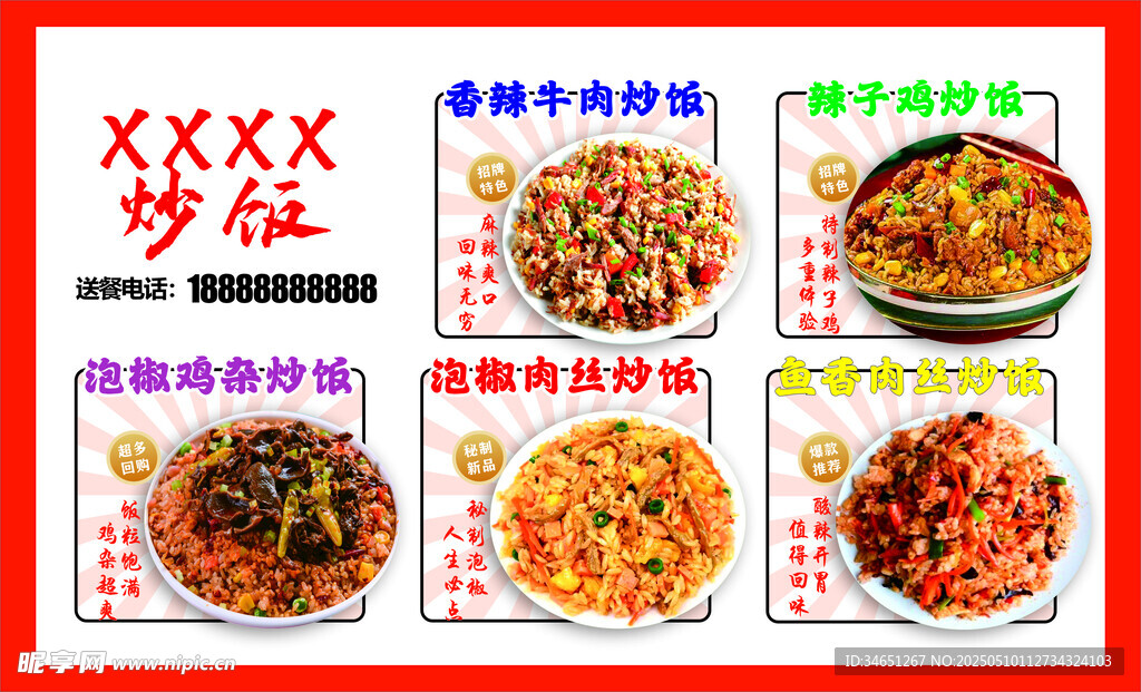 炒饭