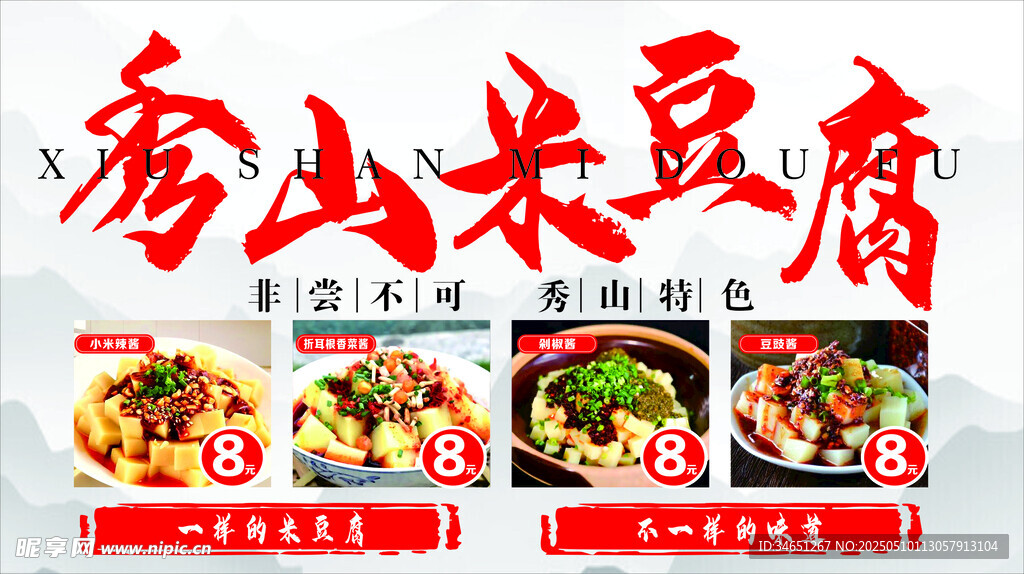 米豆腐