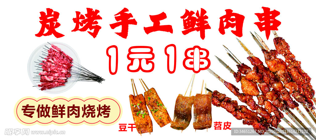 烤串