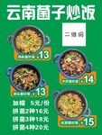 菌子炒饭