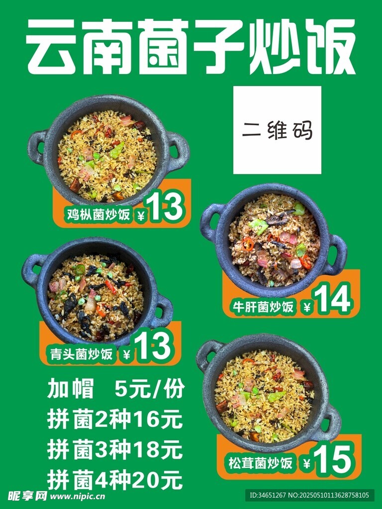 菌子炒饭