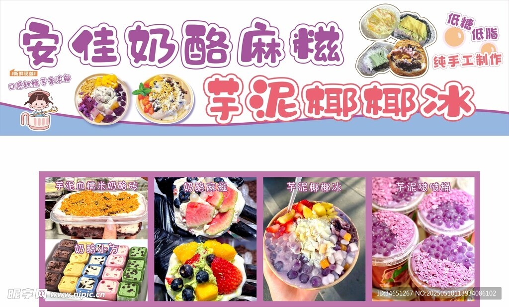 芋泥麻糍