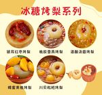 冰糖烤梨