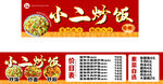 小二炒饭
