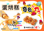 蛋烘糕章鱼小丸子