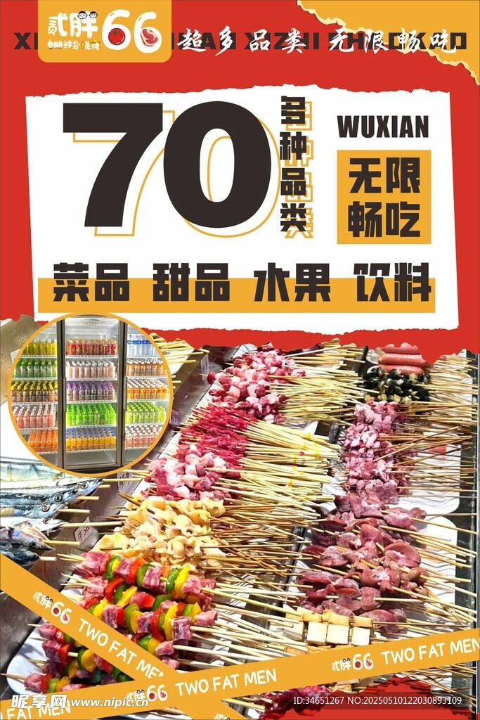 自助烤串