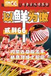 自助烤串