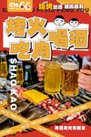 自助烤串