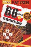 自助烤串