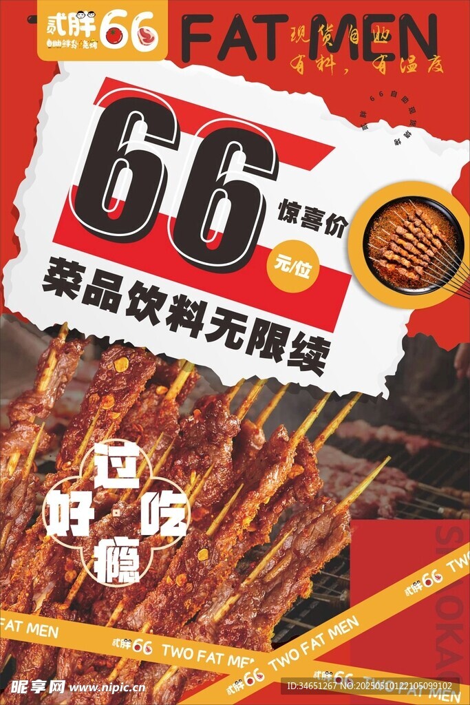 自助烤串