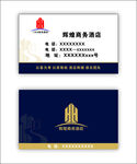 酒店名片