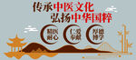 传承弘扬中医文化精神