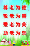 尊老爱老宣传语画面