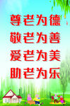 尊老爱老宣传语画面