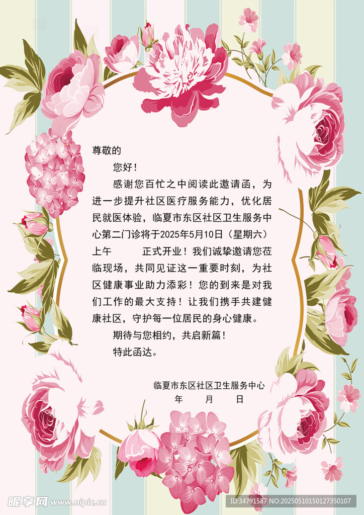 粉色花卉边框婚礼邀请函