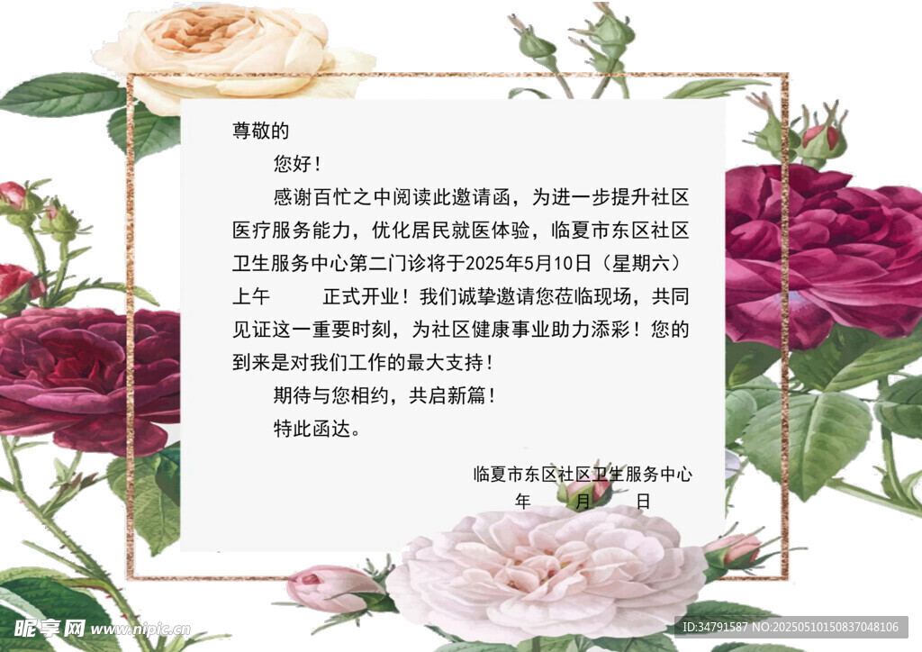 花卉环绕的文字装饰画面
